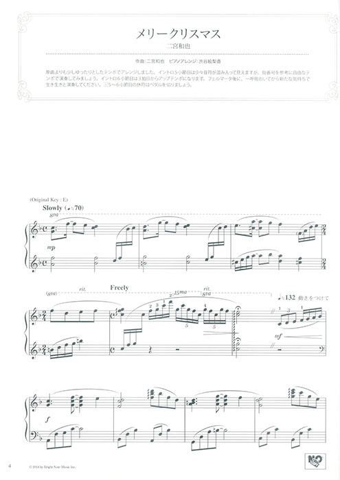 中級 美しく響くピアノソロ クリスマス