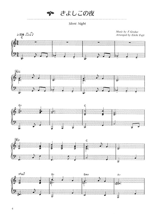 ピアノソロ 上級 JAZZアレンジで弾くクリスマス 【参考音源+カラオケCD付】 ピアノソロ 上級 JAZZアレンジで弾くクリスマス 【参考音源+カラオケCD付】