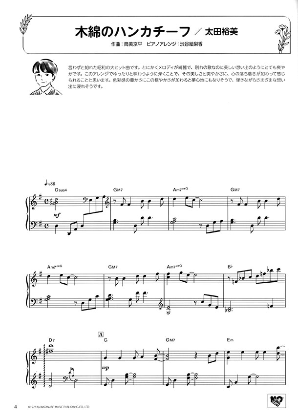ピアノソロ 初中級 こころが整う Relax Piano ~癒しアレンジで奏でる歌謡曲~ ピアノソロ 初中級 こころが整う Relax Piano ~癒しアレンジで奏でる歌謡曲~