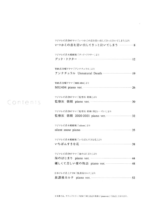 「silent snow piano」「いちばんすきな花」「海のはじまり」他 ピアノで弾く 得田真裕ドラマ音楽作品集 「silent snow piano」「いちばんすきな花」「海のはじまり」他 ピアノで弾く 得田真裕ドラマ音楽作品集