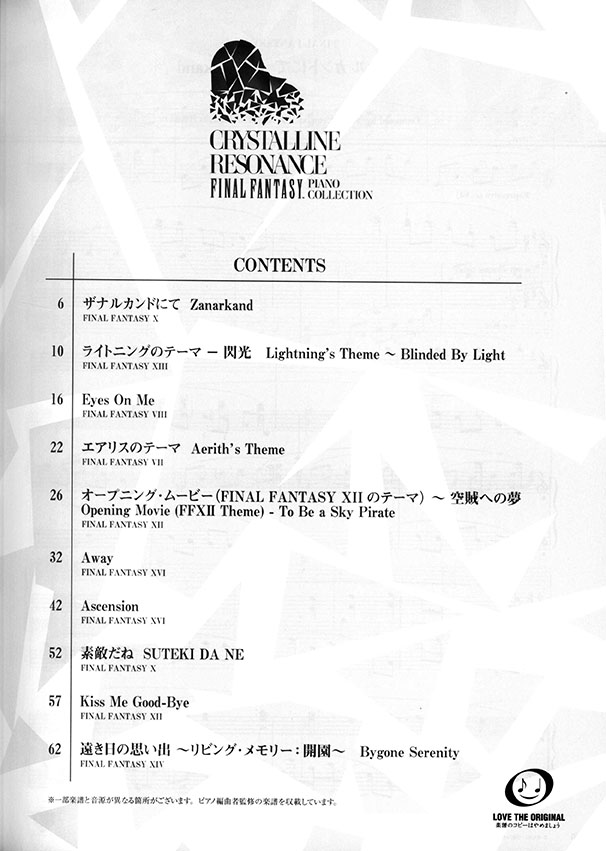 ピアノソロ 上級 Crystalline Resonance - FINAL FANTASY Piano Collection ピアノソロ 上級 Crystalline Resonance - FINAL FANTASY Piano Collection
