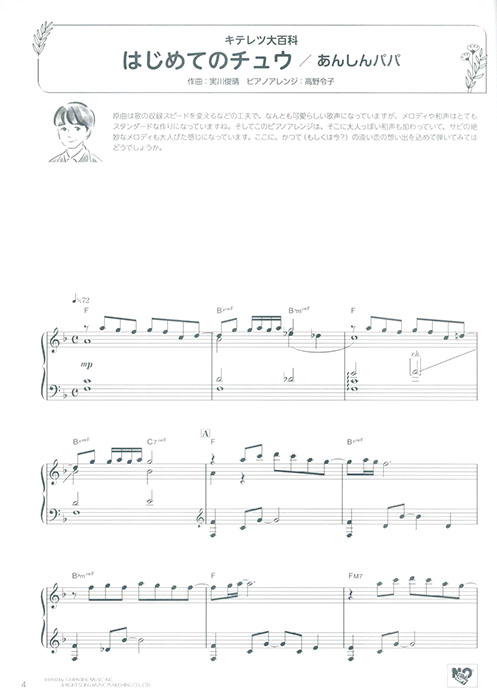 ピアノソロ 初中級 こころが整う Relax Piano ～癒しアレンジで奏でるアニメソング～