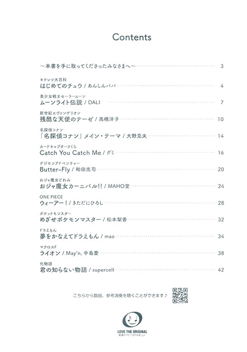 ピアノソロ 初中級 こころが整う Relax Piano ～癒しアレンジで奏でるアニメソング～