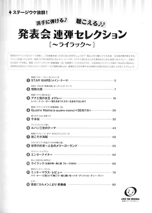 ピアノ連弾 中級 ステージウケ抜群！派手に弾ける♪聴こえる♪♪発表会連弾セレクション ～ライラック～
