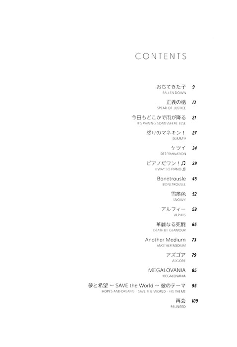 Undertale Piano Collections 1 -ピアノ コレクションズ 1 -