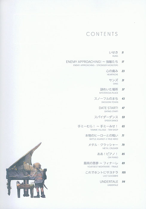 Undertale Piano Collections 2 -ピアノ コレクションズ 2 -