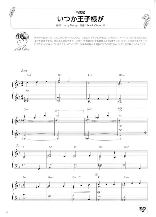ピアノソロ 初中級 こころが整う Relax Piano ～癒しアレンジで奏でるディズニー～