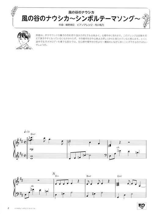 ピアノソロ 初中級 こころが整う Relax Piano ~癒しアレンジで奏でるスタジオジブリ~ ピアノソロ 初中級 こころが整う Relax Piano ~癒しアレンジで奏でるスタジオジブリ~