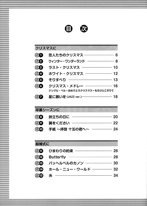 フルート カラオケCD付 フルートで吹く イベントお役立ち定番曲集～一緒に楽しむ行事の歌【改訂版】