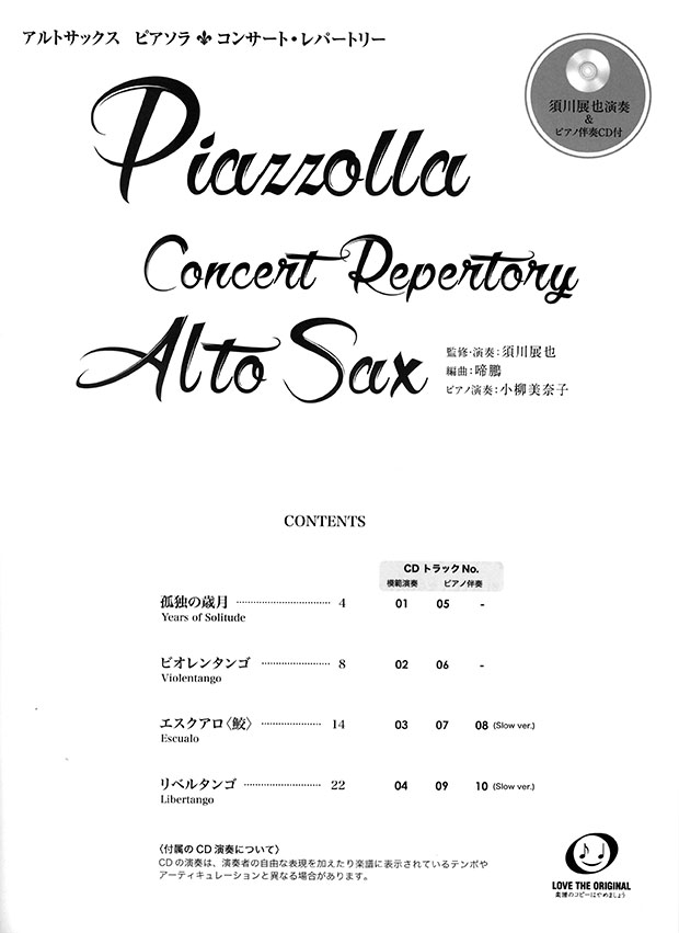 須川展也演奏&ピアノ伴奏CD付 アルトサックス ピアソラ コンサート・レパートリー