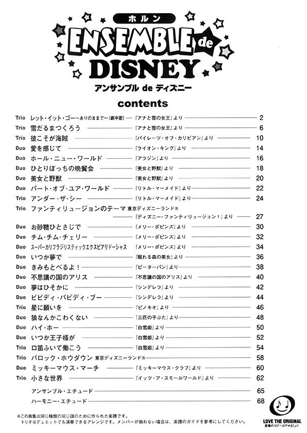 ホルン アンサンブル de ディズニー レット‧イット‧ゴー ~ありのままで~ ホルン アンサンブル de ディズニー レット‧イット‧ゴー ~ありのままで~