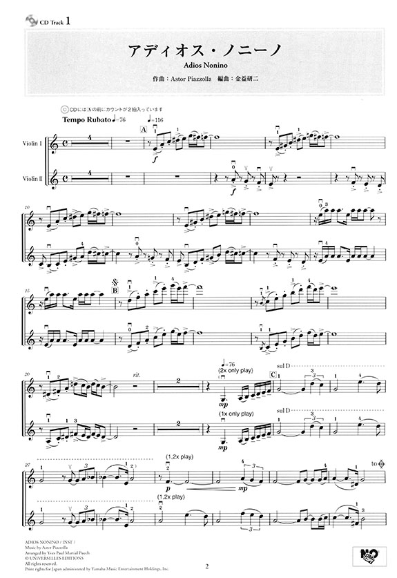 バイオリンデュオ+ピアノ ピアノ伴奏CD&伴奏譜付 ポピュラー&クラシック名曲集 (改訂版)