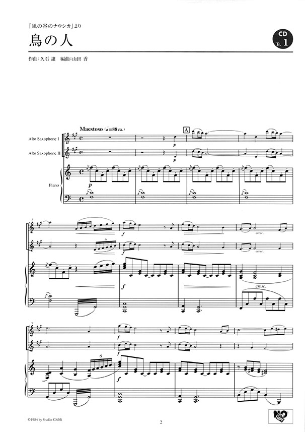 アルトサックス デュオ+ピアノ 【ピアノ伴奏CD+伴奏譜付】 スタジオジブリ デュオ・セレクション