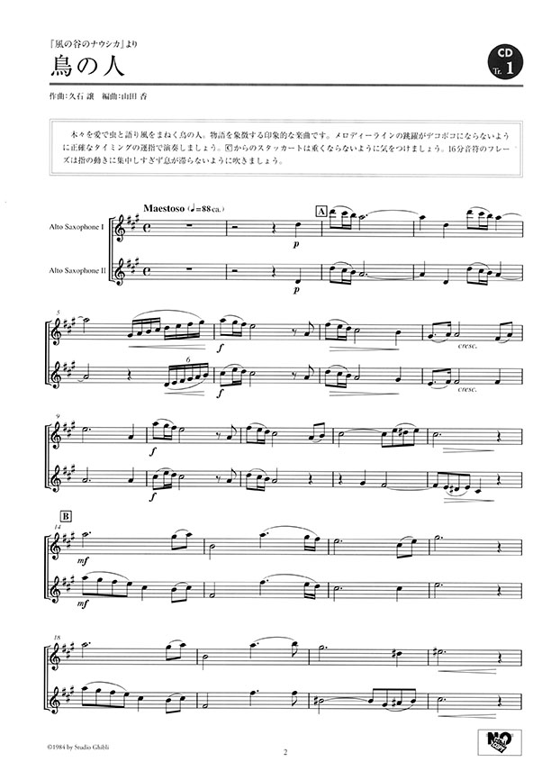 アルトサックス デュオ+ピアノ 【ピアノ伴奏CD+伴奏譜付】 スタジオジブリ デュオ・セレクション