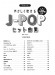 フルート やさしく吹けるJ-POPヒット曲集 フルート やさしく吹けるJ-POPヒット曲集