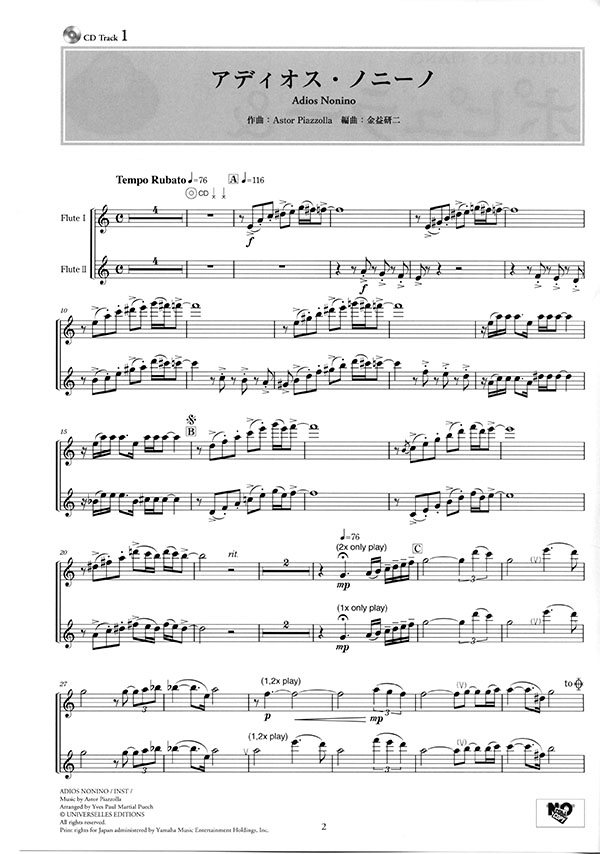 フルートデュオ+ピアノ ピアノ伴奏CD&伴奏譜付 ポピュラー&クラシック名曲集【改訂版】