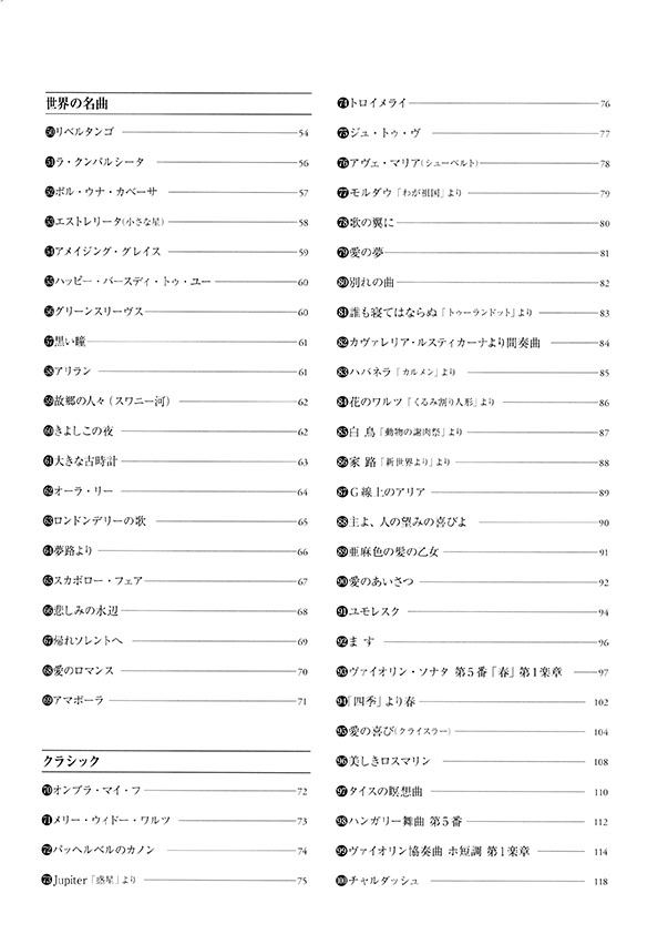 バイオリン スタンダード100曲選