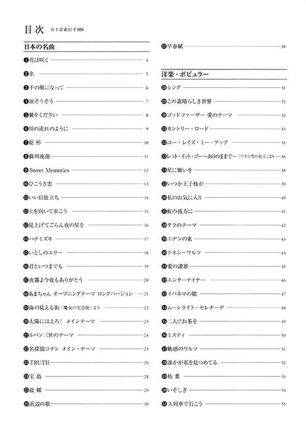 アルトサックス スタンダード100曲選