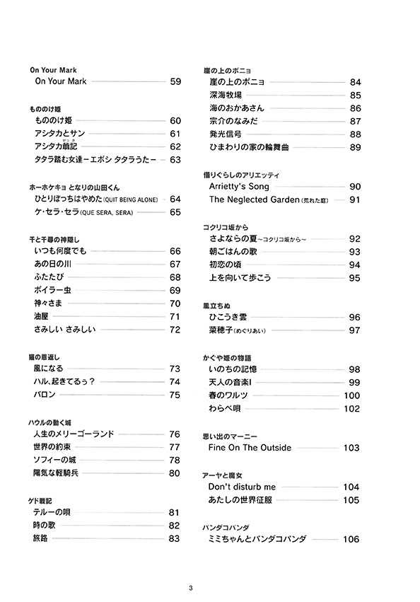 フルート スタジオジブリ・メロディーズ 100