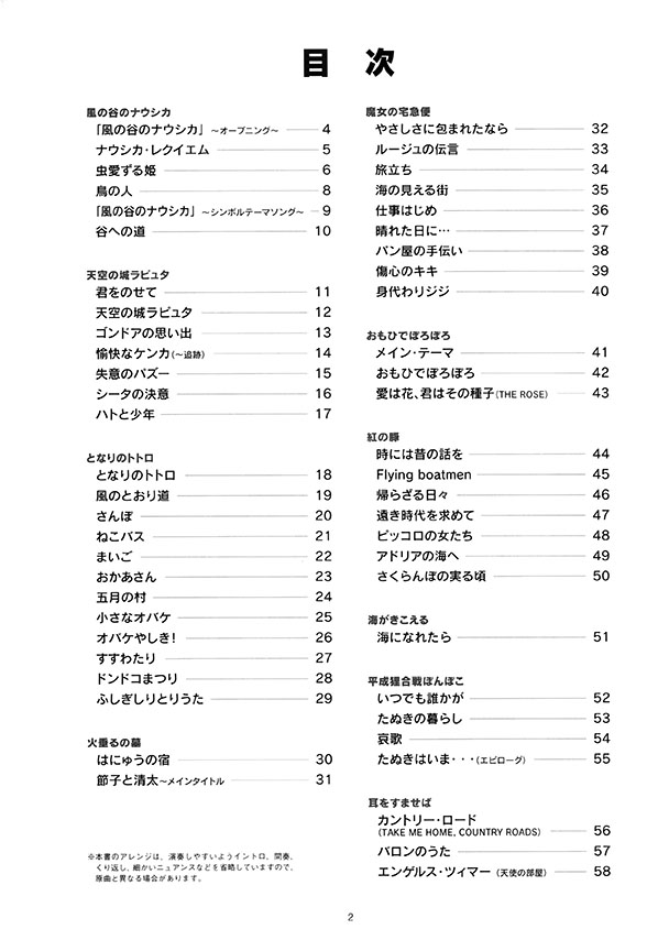 フルート スタジオジブリ・メロディーズ 100