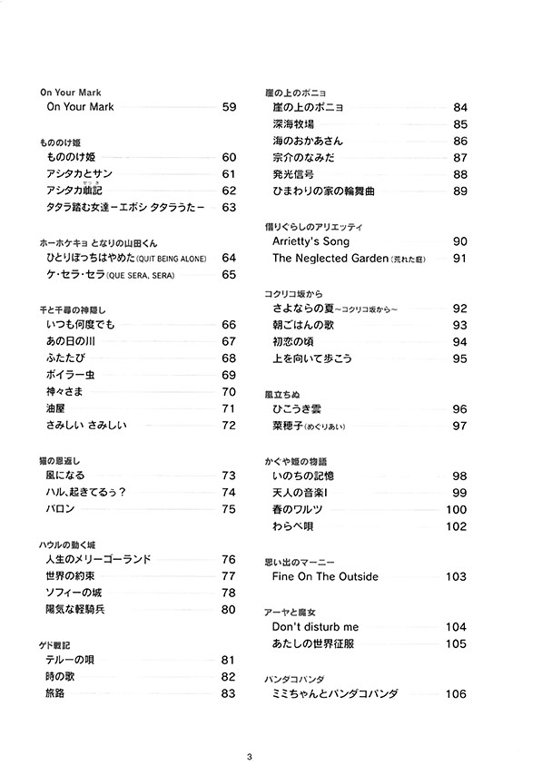 アルトサックス スタジオジブリ・メロディーズ 100