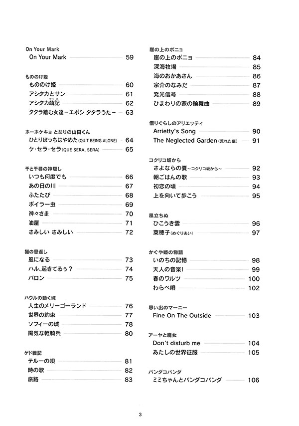 トランペット スタジオジブリ・メロディーズ100