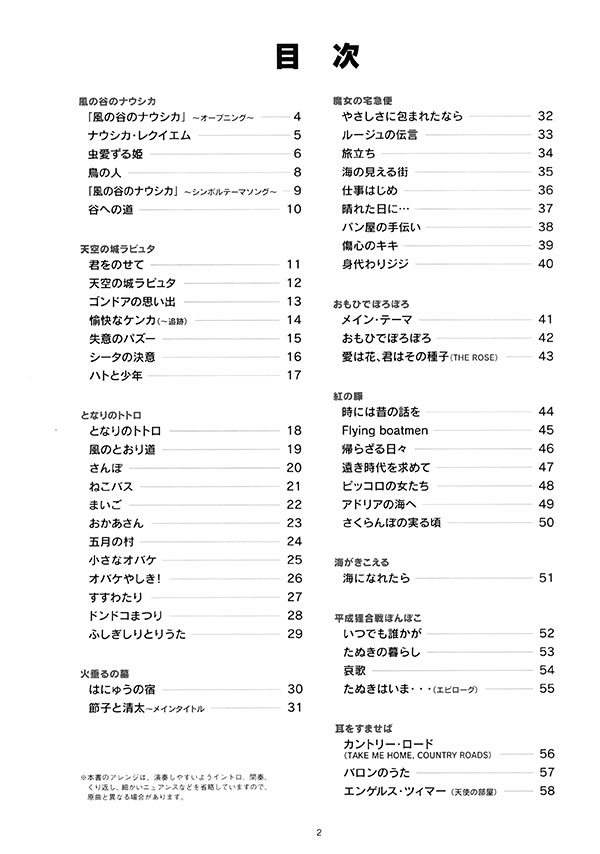 トランペット スタジオジブリ・メロディーズ100