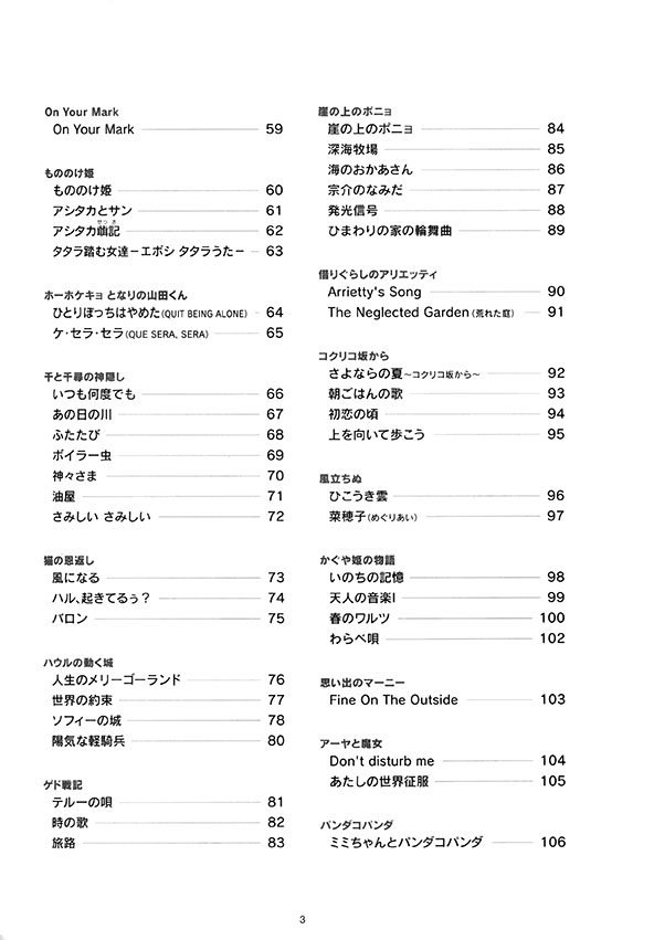 バイオリン スタジオジブリ・メロディーズ100