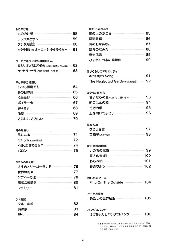 オカリナ スタジオジブリ・メロディーズ 100