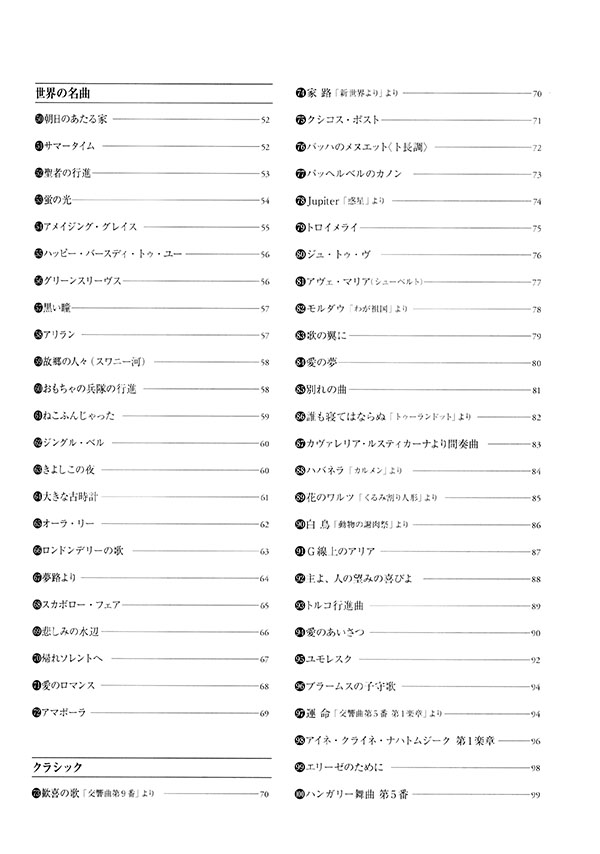 鍵盤ハーモニカ スタンダード100曲選 鍵盤ハーモニカ スタンダード100曲選