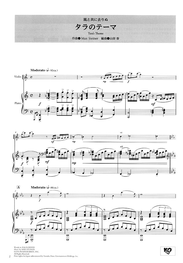 バイオリン [ピアノ伴奏CD&伴奏譜付] シネマ&ミュージカル名曲集～天使にラブ・ソングを…～