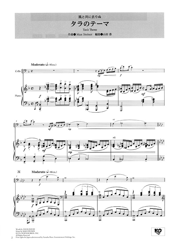チェロ  [ピアノ伴奏CD&伴奏譜付] シネマ&ミュージカル名曲集～天使にラブ・ソングを…～