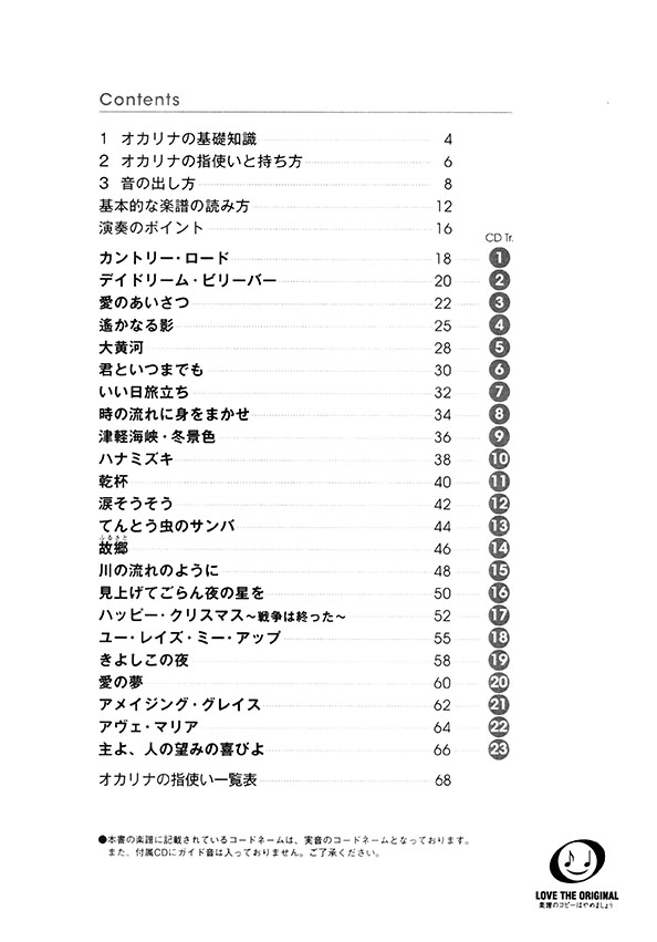 オカリナ【カラオケCD付】C・F調管用 オカリナで吹く デュエット・レパートリー~カントリー・ロード~ オカリナ【カラオケCD付】C・F調管用 オカリナで吹く デュエット・レパートリー~カントリー・ロード~