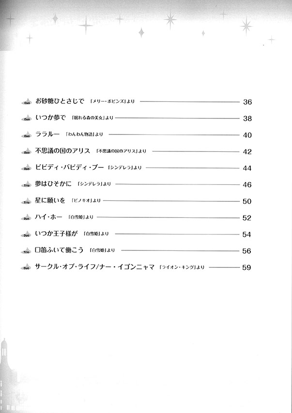 オカリナ アンサンブルの楽しみ ディズニー作品集 オカリナ アンサンブルの楽しみ ディズニー作品集