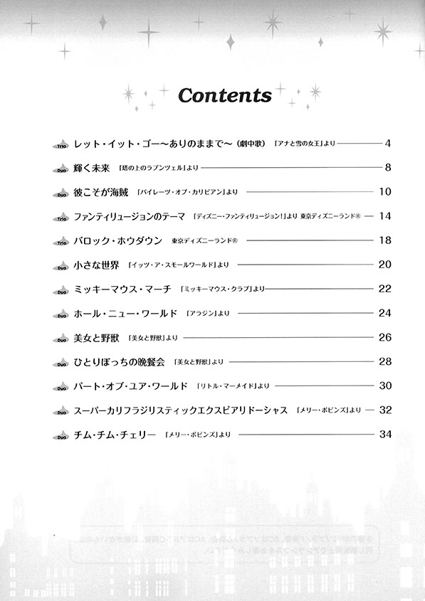 オカリナ アンサンブルの楽しみ ディズニー作品集 オカリナ アンサンブルの楽しみ ディズニー作品集