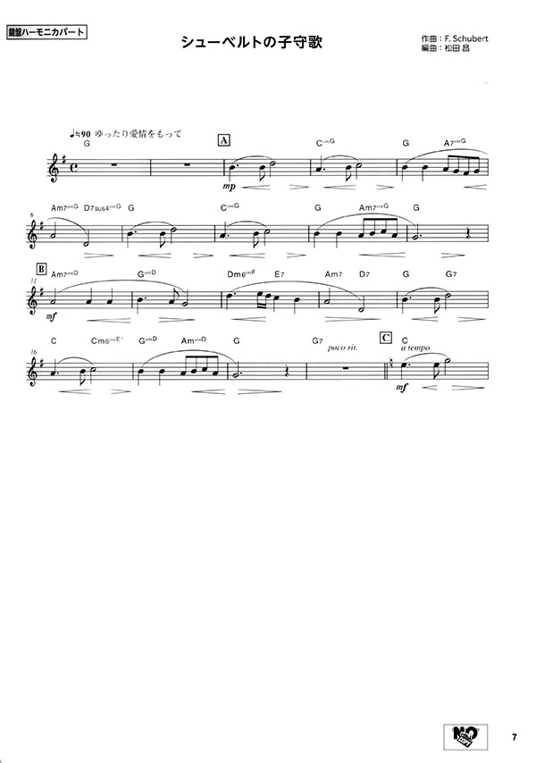 マサさんの 魅せる! 鍵盤ハーモニカ 【模範演奏&ピアノ伴奏CD付】 マサさんの 魅せる! 鍵盤ハーモニカ 【模範演奏&ピアノ伴奏CD付】