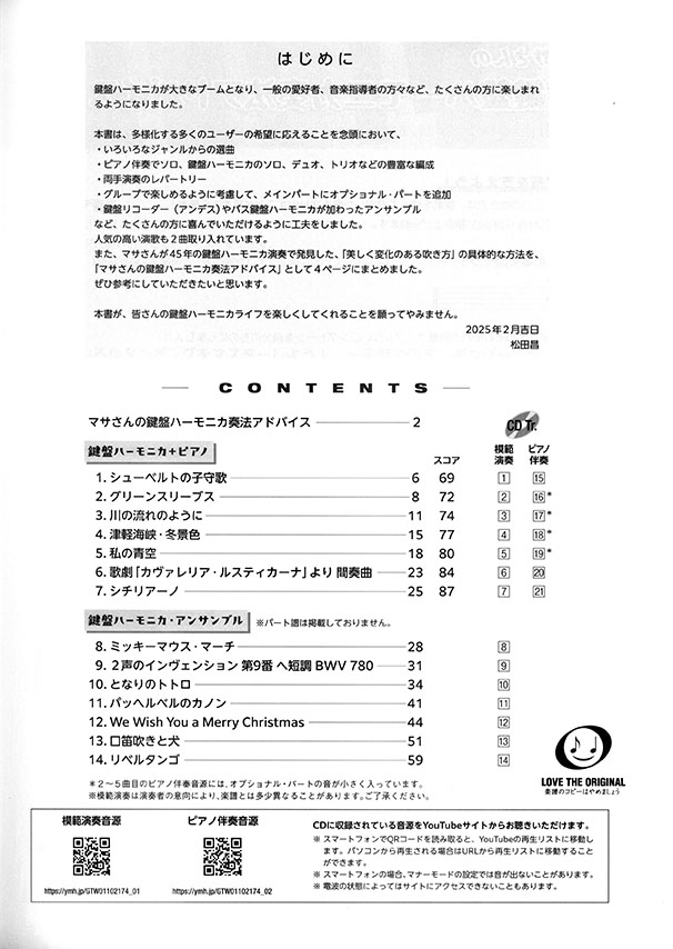 マサさんの 魅せる! 鍵盤ハーモニカ 【模範演奏&ピアノ伴奏CD付】 マサさんの 魅せる! 鍵盤ハーモニカ 【模範演奏&ピアノ伴奏CD付】
