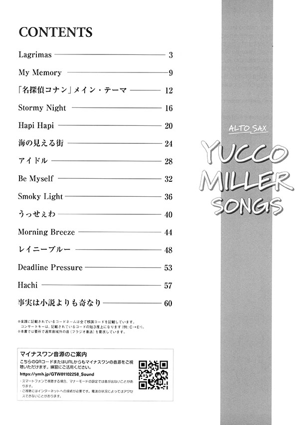アルトサックス ユッコ・ミラー ソングス Yucco Miller Songs 【マイナスワンCD&QR対応音源付】 アルトサックス ユッコ・ミラー ソングス Yucco Miller Songs 【マイナスワンCD&QR対応音源付】