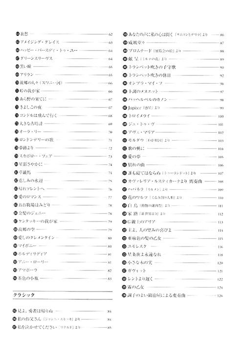 トランペット スタンダード130曲選