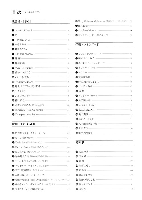 トランペット スタンダード130曲選