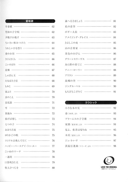 オカリナ スタンダード100曲選