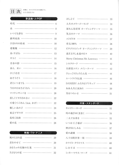 オカリナ スタンダード100曲選