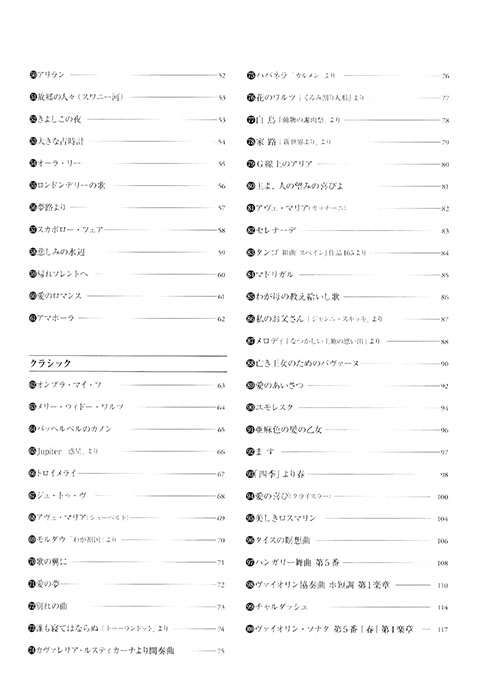 バイオリン スタンダード100曲選【改訂新版】