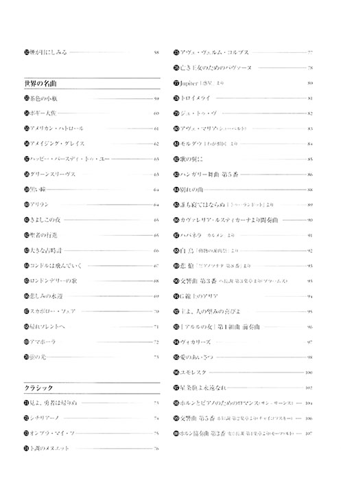 ホルン スタンダード100曲選【改訂新版】