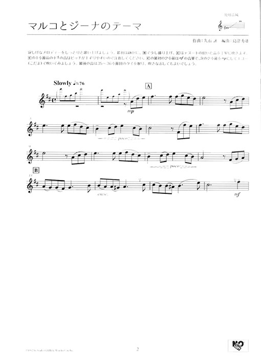 フルートで美しく奏でる やさしい演奏会用レパートリー(ピアノ伴奏譜&伴奏音源付)