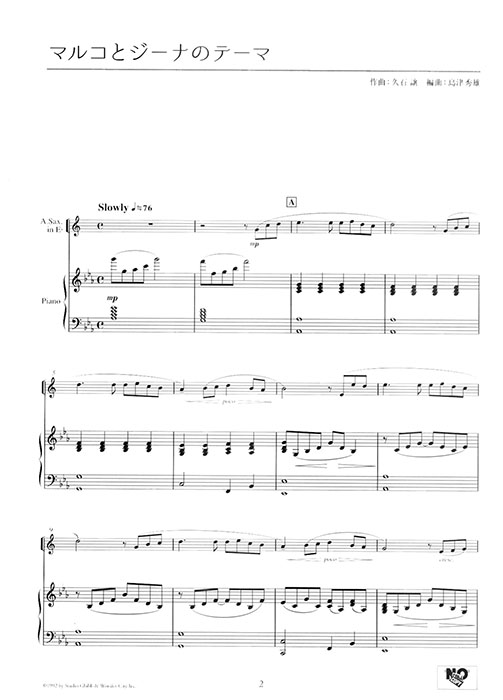 アルトサクソフォンで美しく奏でる やさしい演奏会用レパートリー(ピアノ伴奏譜&伴奏音源付)