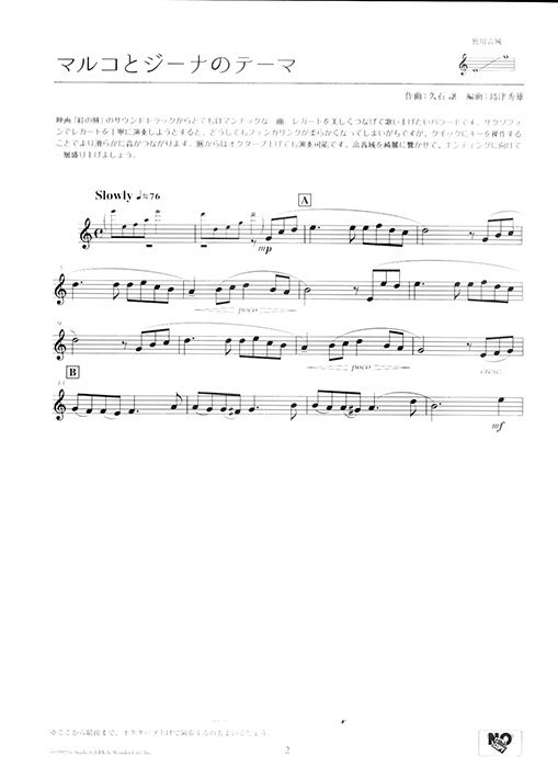 アルトサクソフォンで美しく奏でる やさしい演奏会用レパートリー(ピアノ伴奏譜&伴奏音源付)