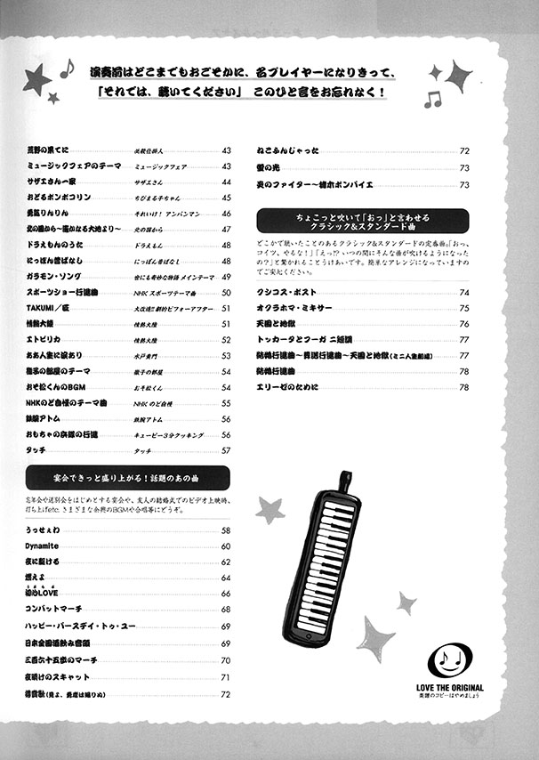 鍵盤ハーモニカ これが吹けりゃ~人気者! ちょっと吹けるとサマになる!大ネタ小ネタ100曲【改訂版】 鍵盤ハーモニカ これが吹けりゃ~人気者! ちょっと吹けるとサマになる!大ネタ小ネタ100曲【改訂版】
