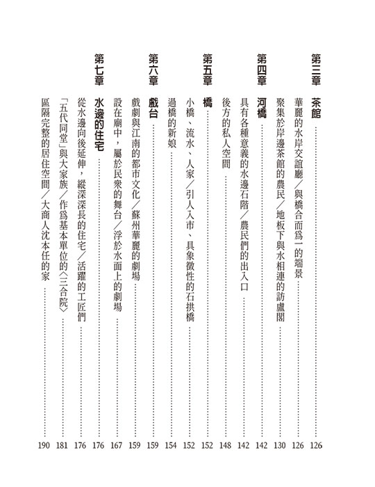 中國的水鄉都市 蘇州及周邊的水文化 中國的水鄉都市 蘇州及周邊的水文化