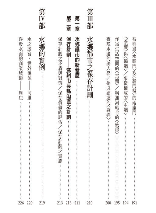 中國的水鄉都市 蘇州及周邊的水文化 中國的水鄉都市 蘇州及周邊的水文化
